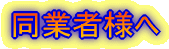 ���Ǝҗl��