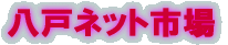 ���˃l�b�g�s��